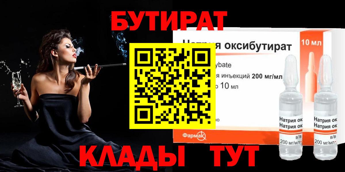 Бутират бутик  Дзержинский 