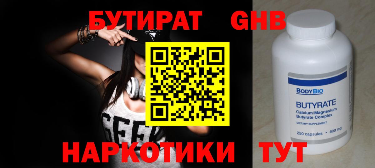 Бутират  Вход с VPN  Дзержинский  Бутират буратино 