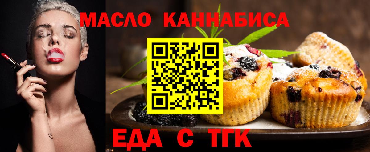 Печенье с ТГК конопля Дзержинский