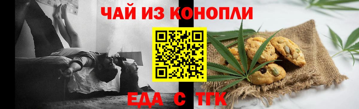 Дзержинский  Cannafood конопля  Вход с VPN 