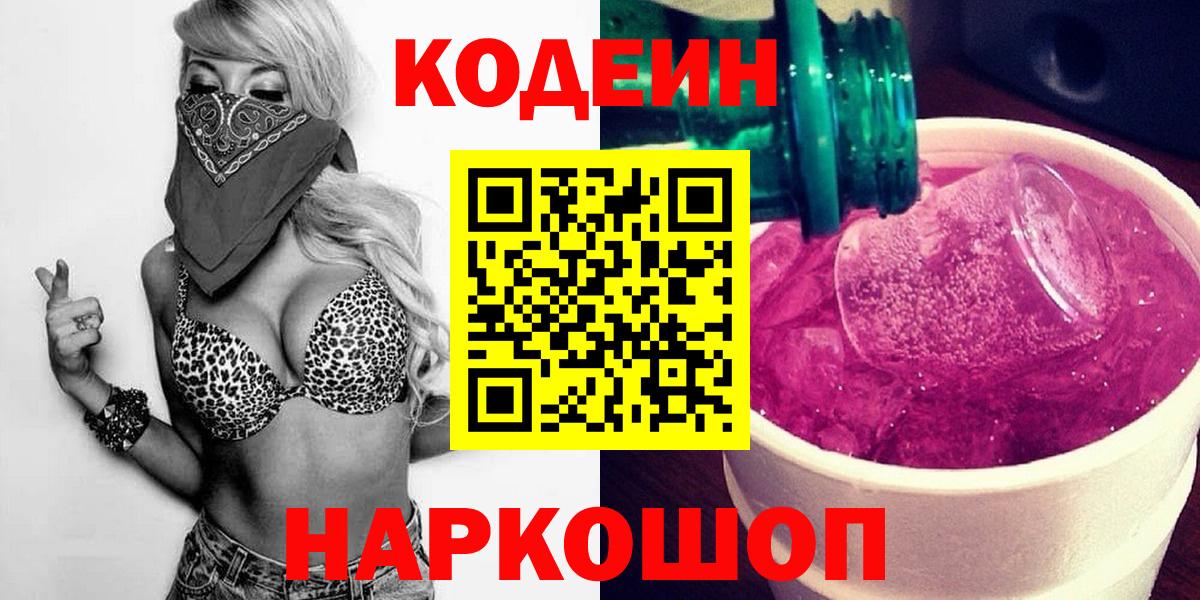 Кодеиновый сироп Lean напиток Lean (лин) Дзержинский