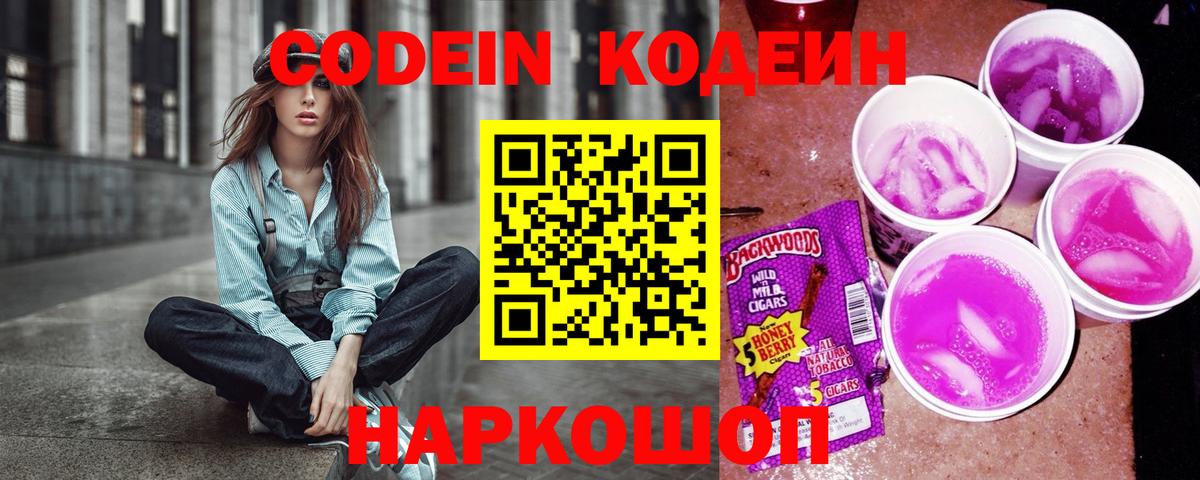 Codein Purple Drank  Кодеин Purple Drank  Дзержинский 