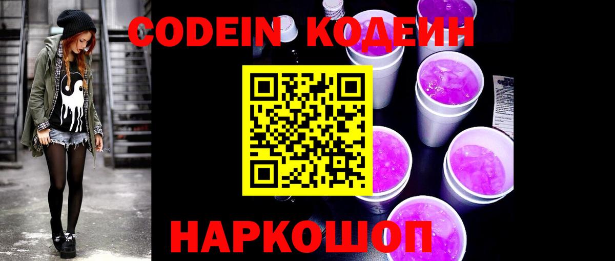 Кодеин напиток Lean (лин) Дзержинский