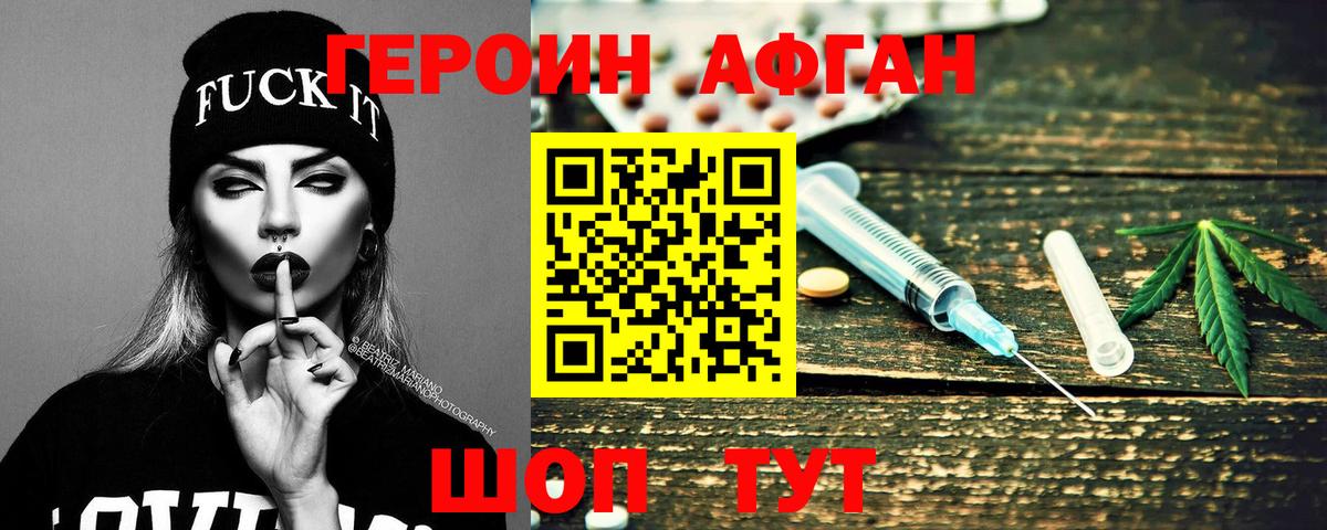 Героин  Дзержинский  ГЕРОИН афганец 