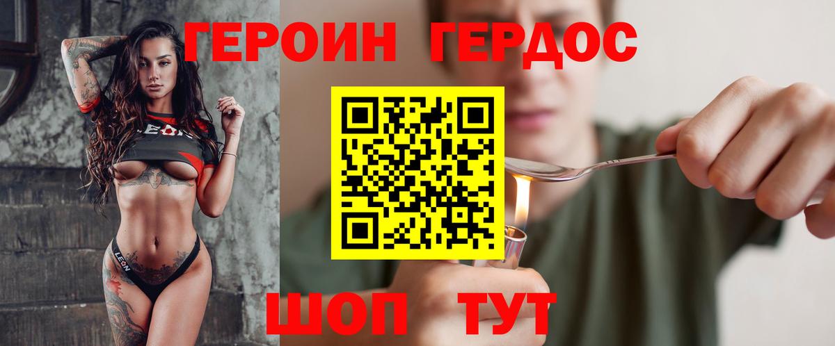 ГЕРОИН герыч Дзержинский