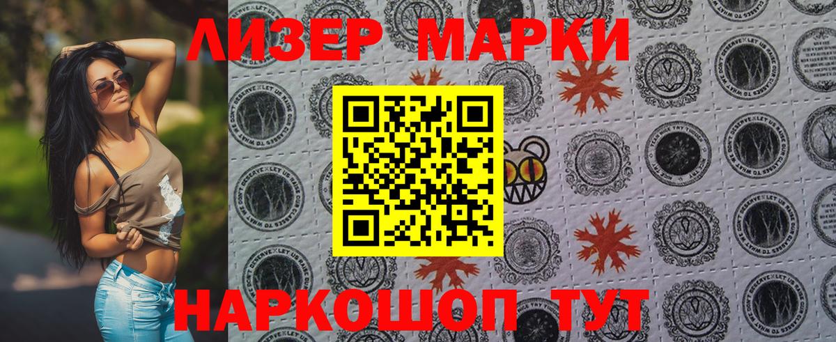 Марки NBOMe 1500мкг Дзержинский